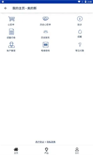 奥的斯App下载截图2