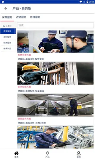 奥的斯App下载
