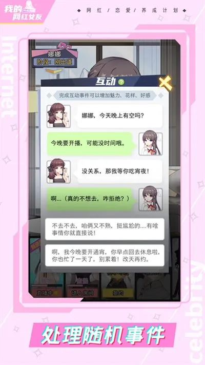 我的网红女友养成计划不看广告可以获得奖励下载截图2