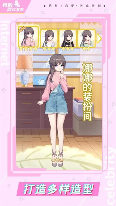 我的网红女友养成计划不看广告可以获得奖励下载截图3