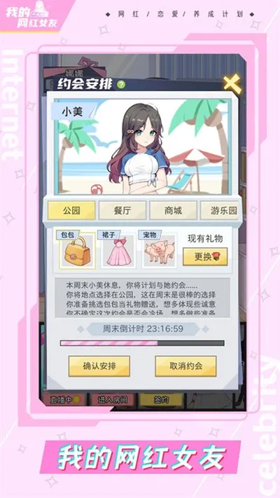 我的网红女友养成计划不看广告可以获得奖励下载截图4