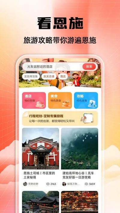 恩施旅游攻略下载安卓版