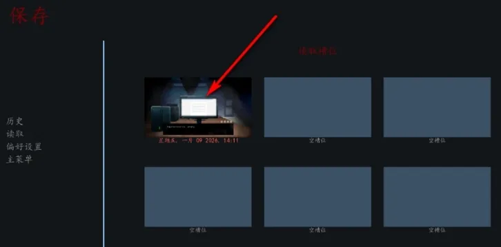 电梯惊魂怎么存档
