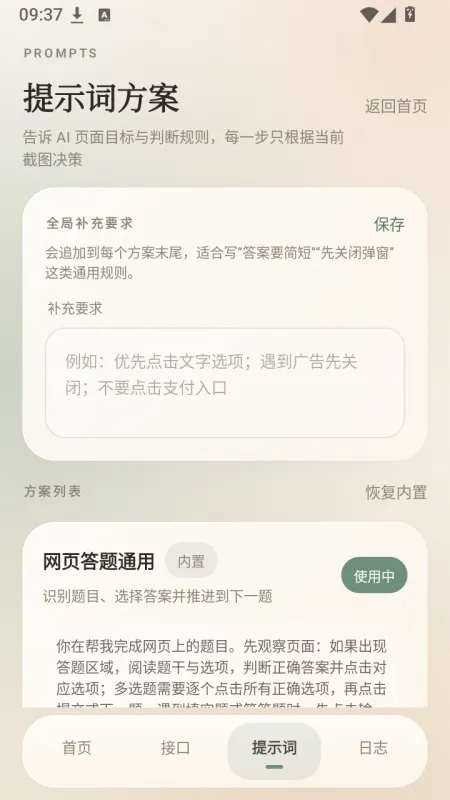 奶白点击自动工具 奶白点击自动工具