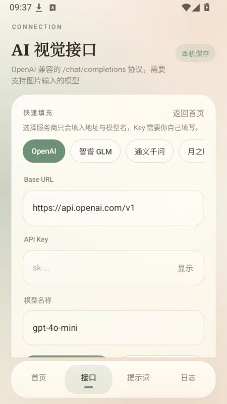 奶白点击自动工具使用方法 奶白点击自动工具使用方法
