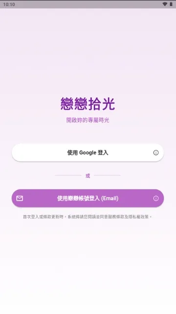 戀戀拾光