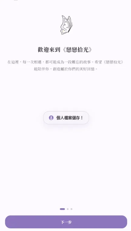 戀戀拾光怎么用