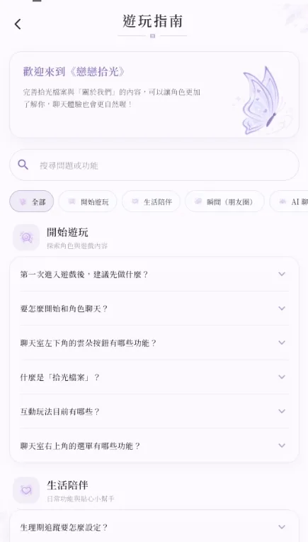 戀戀拾光怎么用