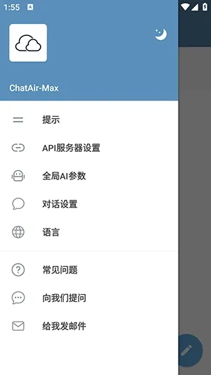 ChatAir-Max怎么使用