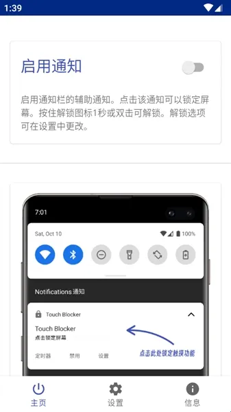 touchblocker