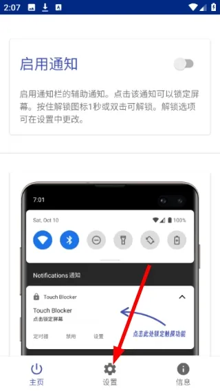 touchblocker怎么更改主题颜色