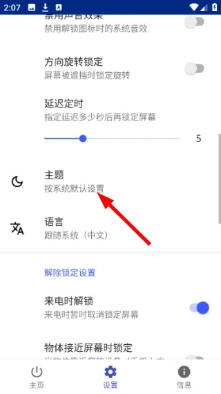 touchblocker怎么更改主题颜色