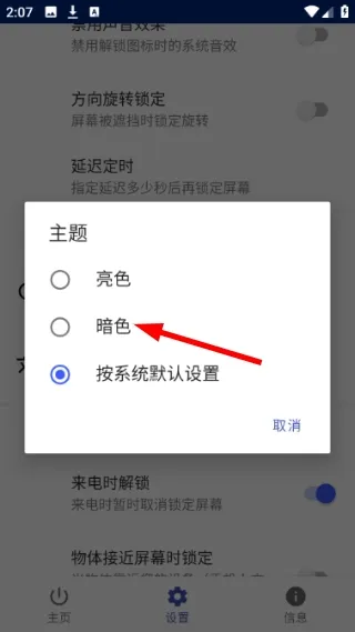 touchblocker怎么更改主题颜色