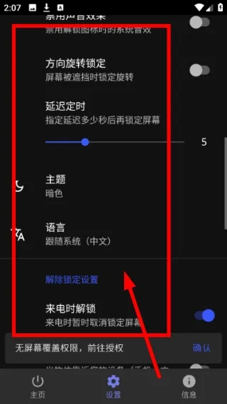 touchblocker怎么更改主题颜色