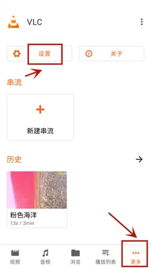 VLC播放器如何开启