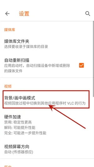 VLC播放器如何开启