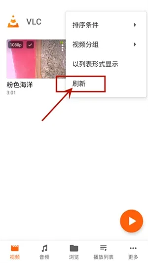 VLC播放器怎么使用