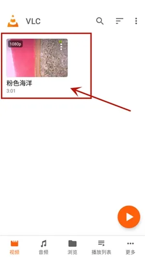 VLC播放器怎么使用