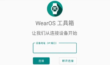 WearOS ToolBox安卓版 WearOS ToolBox安卓版