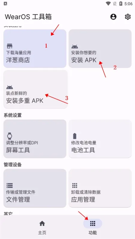 WearOS工具箱官方版 WearOS工具箱官方版
