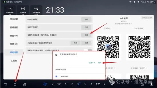迪友桌面app官方版