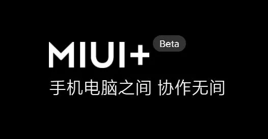 miui beta手机版