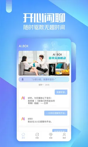 AIBOX虚拟机器人app最新版 AIBOX虚拟机器人app最新版