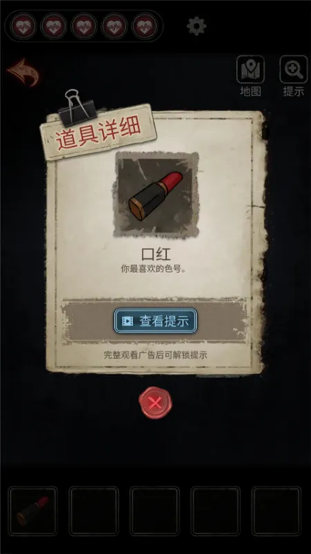 第一章攻略2