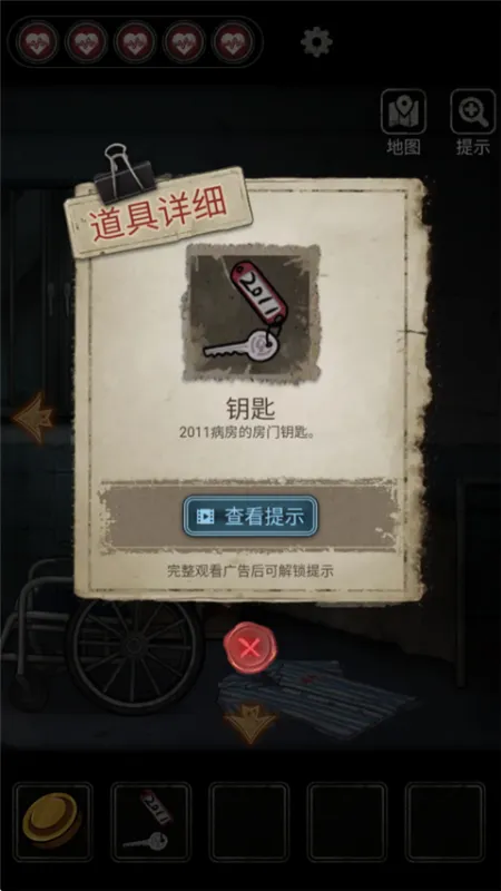 第一章攻略7