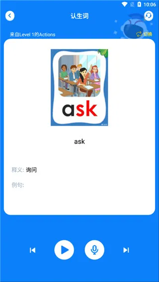 在哪里听写单词2