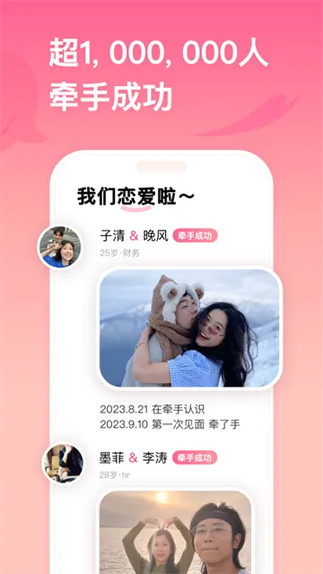 牵手app最新版本官方版下载截图2
