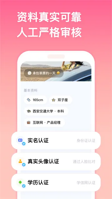 牵手app最新版本官方版下载截图3
