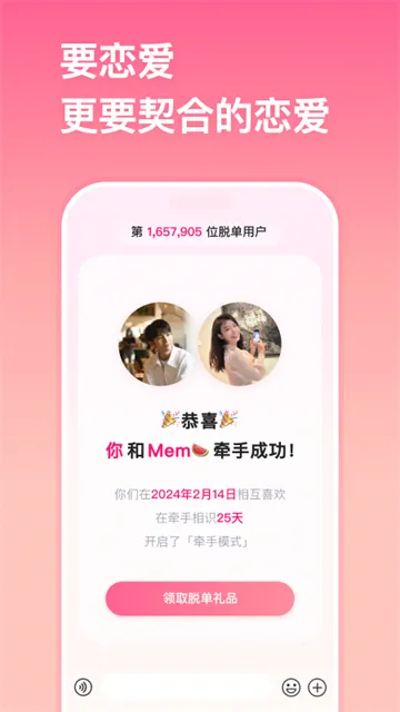 牵手app最新版本官方版下载截图4