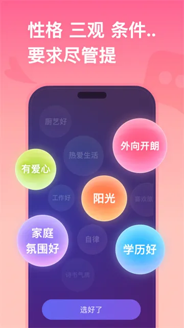 牵手app最新版本官方版下载截图5