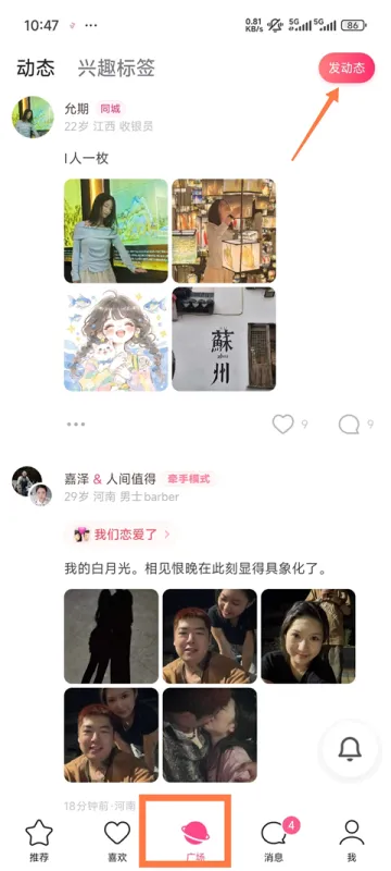 软件怎么发动态1