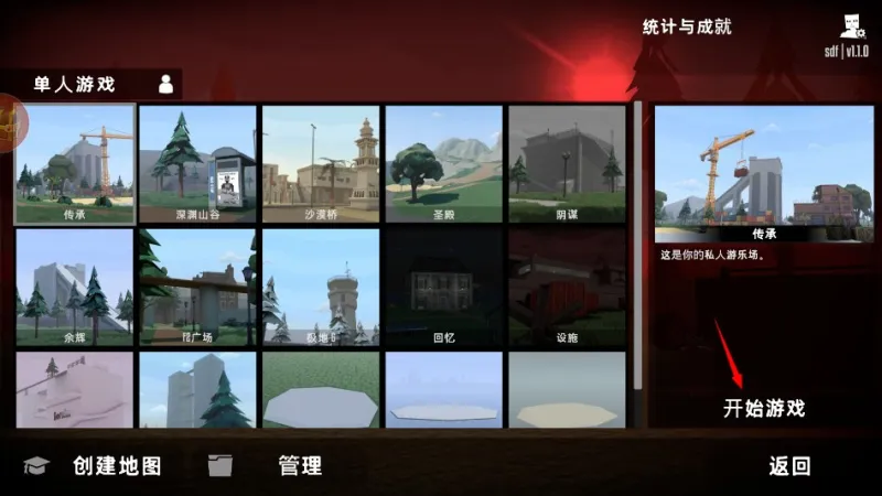 新手攻略截图1