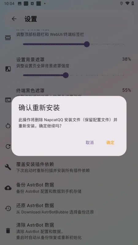 AstrBot泡泡版手机版下载截图1