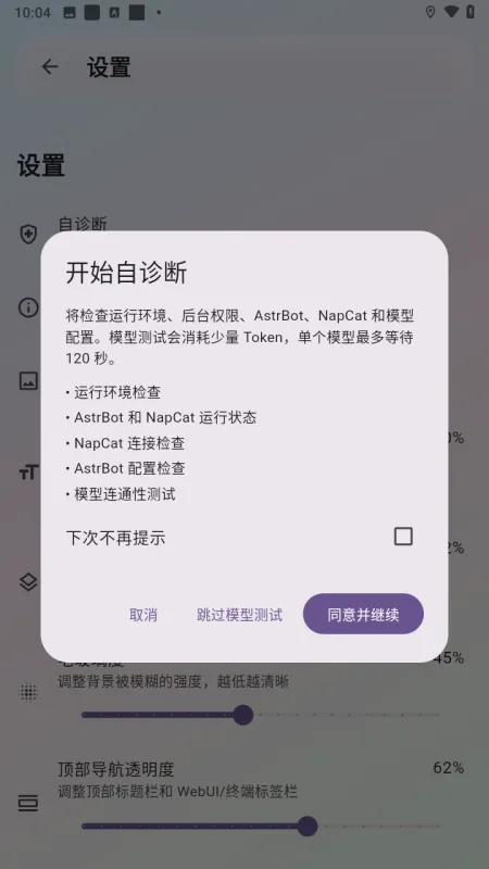 AstrBot泡泡版手机版下载截图2