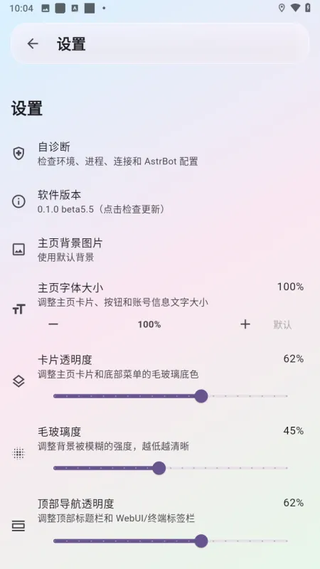 AstrBot泡泡版手机版下载截图3