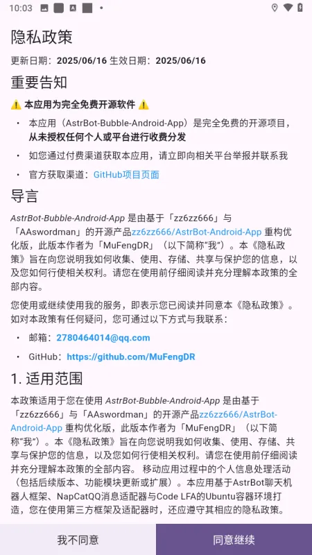 AstrBot泡泡版手机版下载截图4