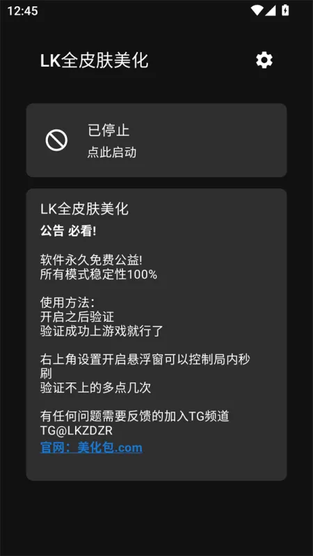 LK全皮肤美化最新版本下载截图4