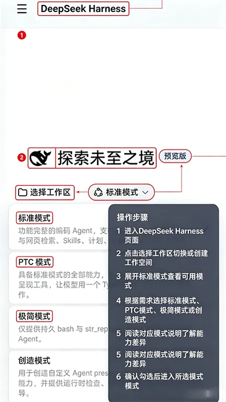 DeepSeekHarness手机端下载截图3