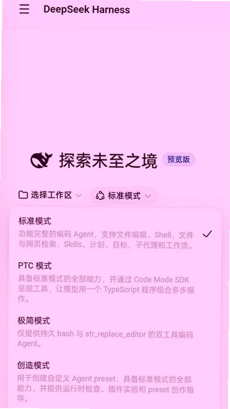 DeepSeekHarness手机端下载截图4