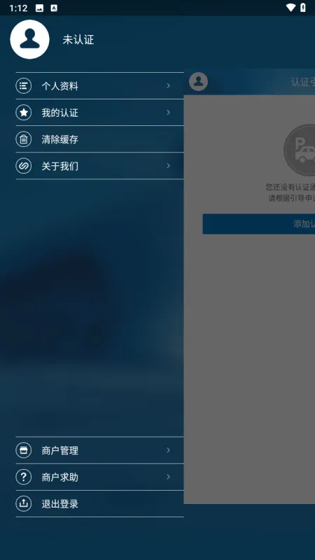 通通商家手机版下载截图1