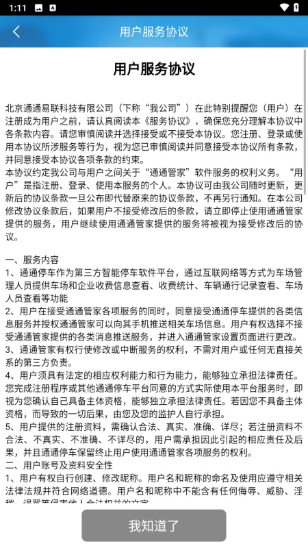 通通商家手机版下载截图2