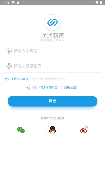 通通商家手机版下载截图4