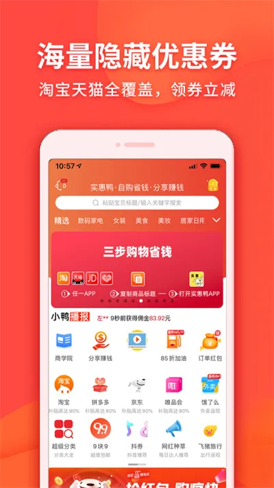 实惠鸭手机版截图4