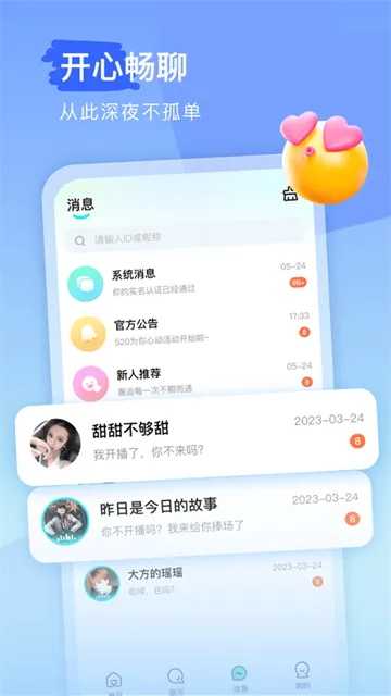 KeKe语音最新版截图1