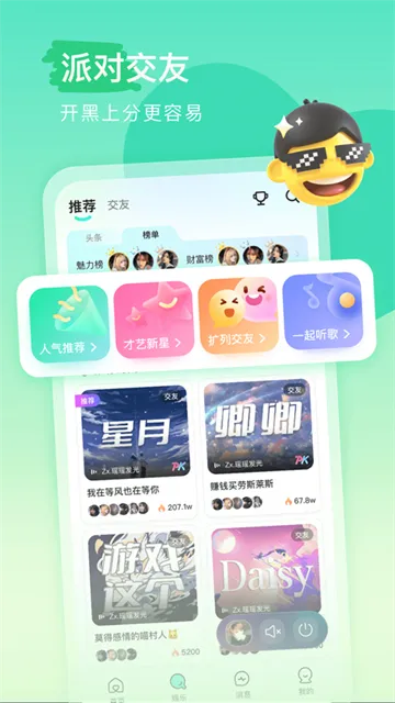 KeKe语音最新版截图2