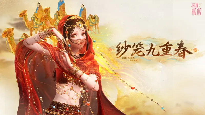 闪耀暖暖